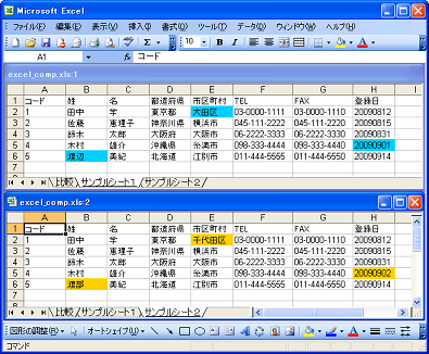 簡単 Excelシート比較ツール 便利な無料ツール ウナのit資格一問一答